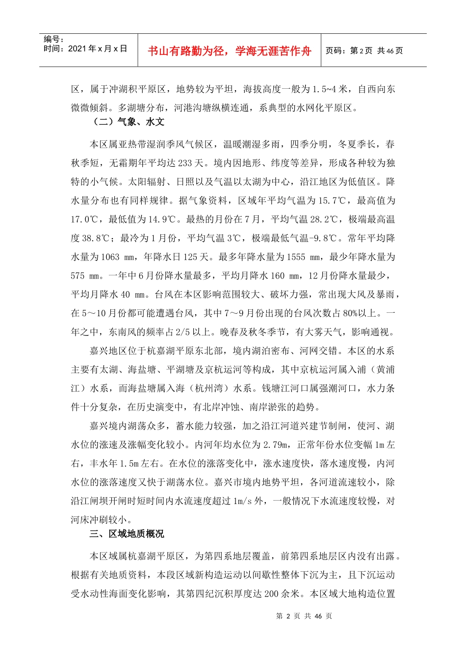 高速公路施工组织设计9999465579_第2页