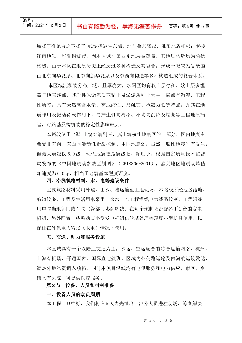 高速公路施工组织设计9999465579_第3页