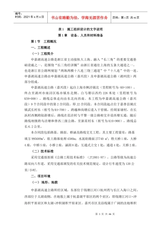高速公路施工组织设计9999465579