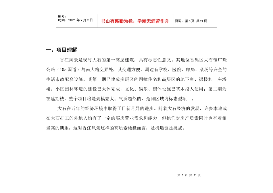 香江风景广告策略建议书_第3页