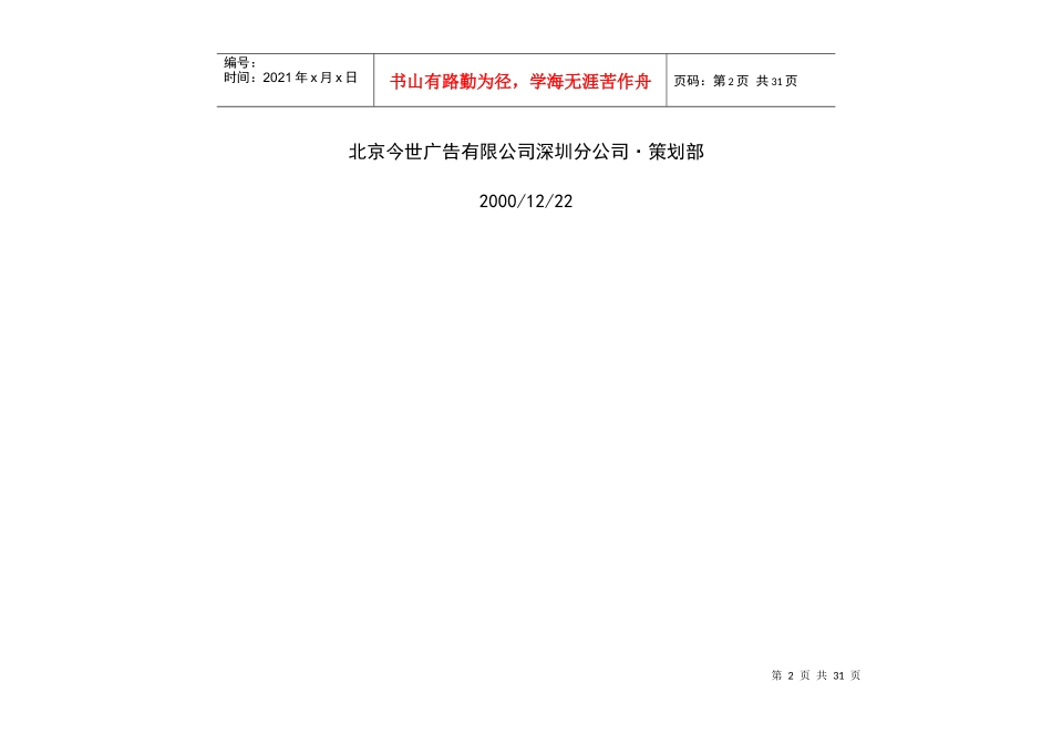 飞虎促销策略_第2页