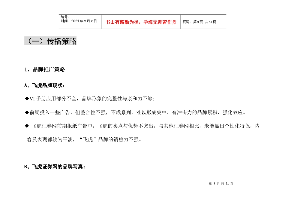 飞虎促销策略_第3页