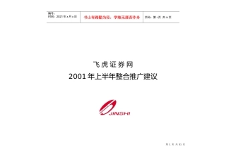 飞虎促销策略