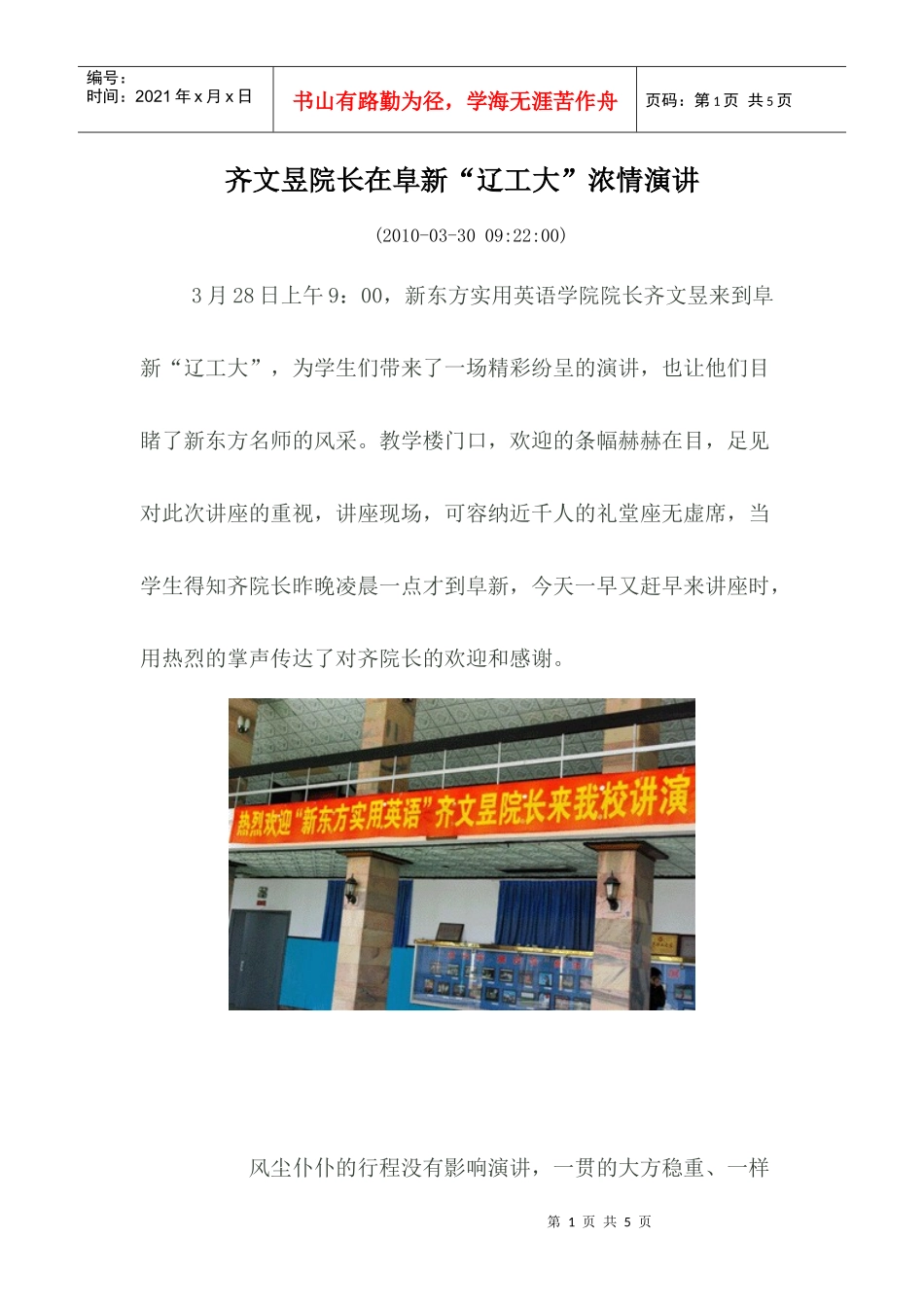 齐文昱院长在阜新“辽工大”浓情演讲_第1页