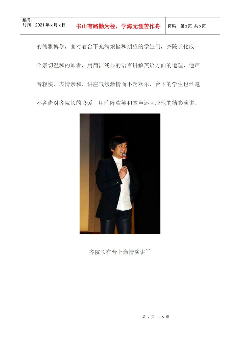 齐文昱院长在阜新“辽工大”浓情演讲_第2页