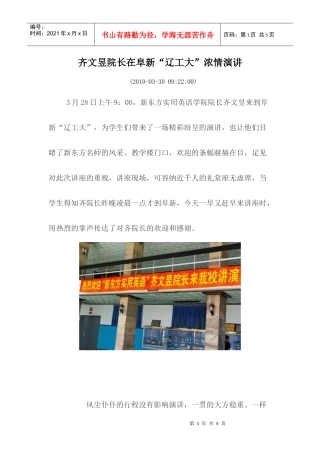 齐文昱院长在阜新“辽工大”浓情演讲