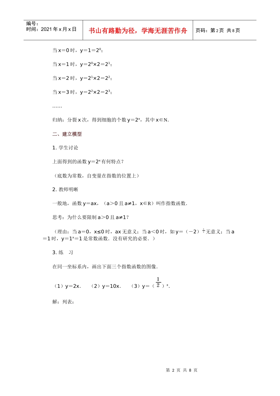 高中数学新课程创新教学设计案例--指数函数_第2页