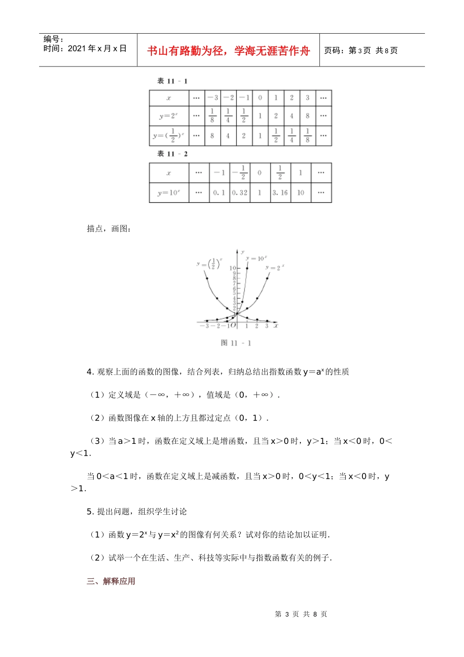 高中数学新课程创新教学设计案例--指数函数_第3页