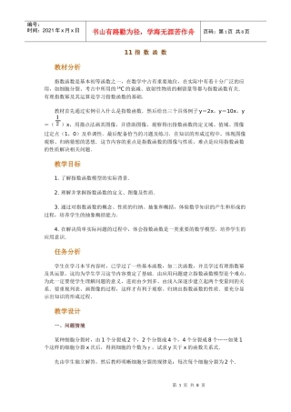 高中数学新课程创新教学设计案例--指数函数