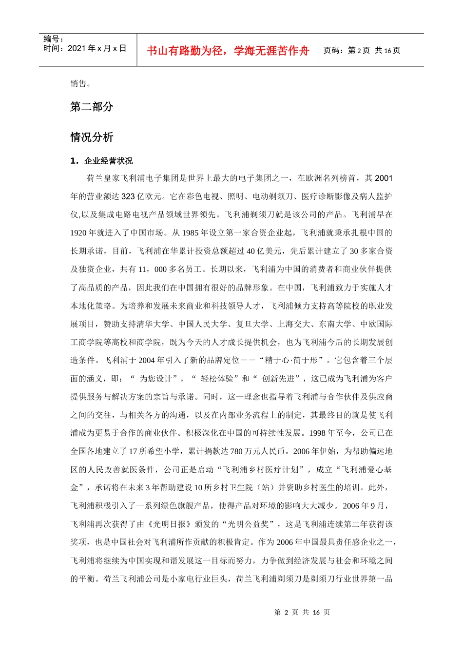 飞利浦剃须刀广告策划书样本_第2页