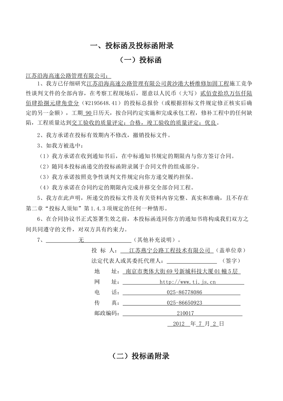 黄沙港大桥维修加固工程_第3页