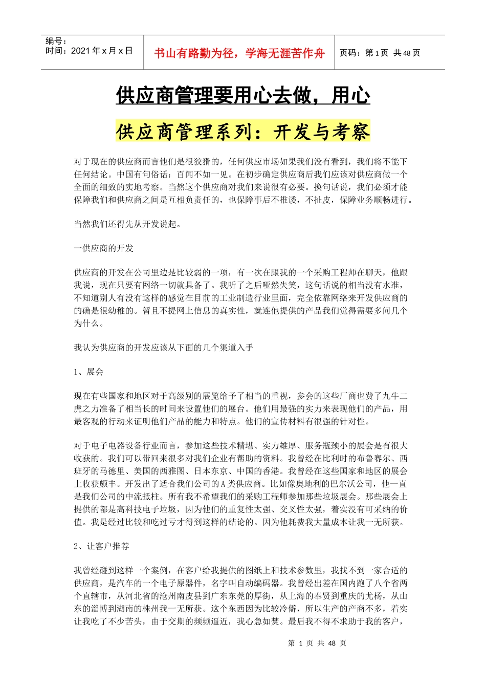 马晓峰采购讲解_第1页