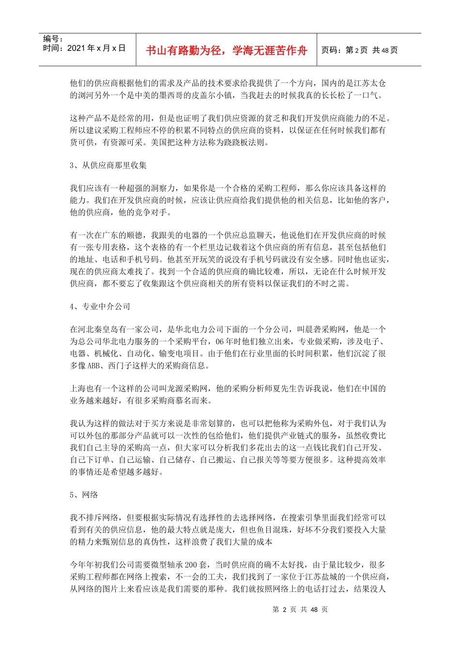 马晓峰采购讲解_第2页