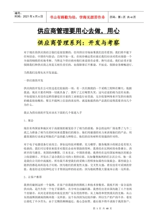 马晓峰采购讲解