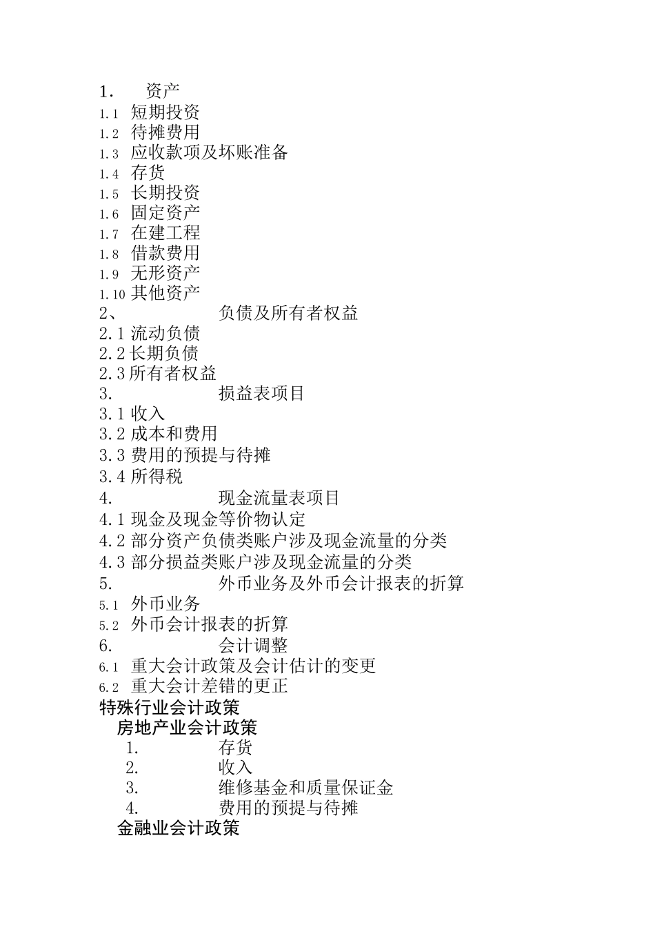 首创集团财务管理制度体系框架_第3页