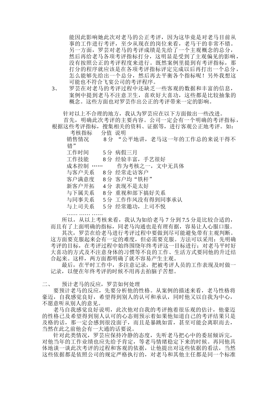 飞宴航空食品公司案例分析-人力资源期末案例(doc 9)_第3页