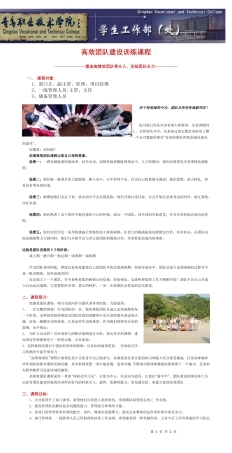 高效团队建设训练课程