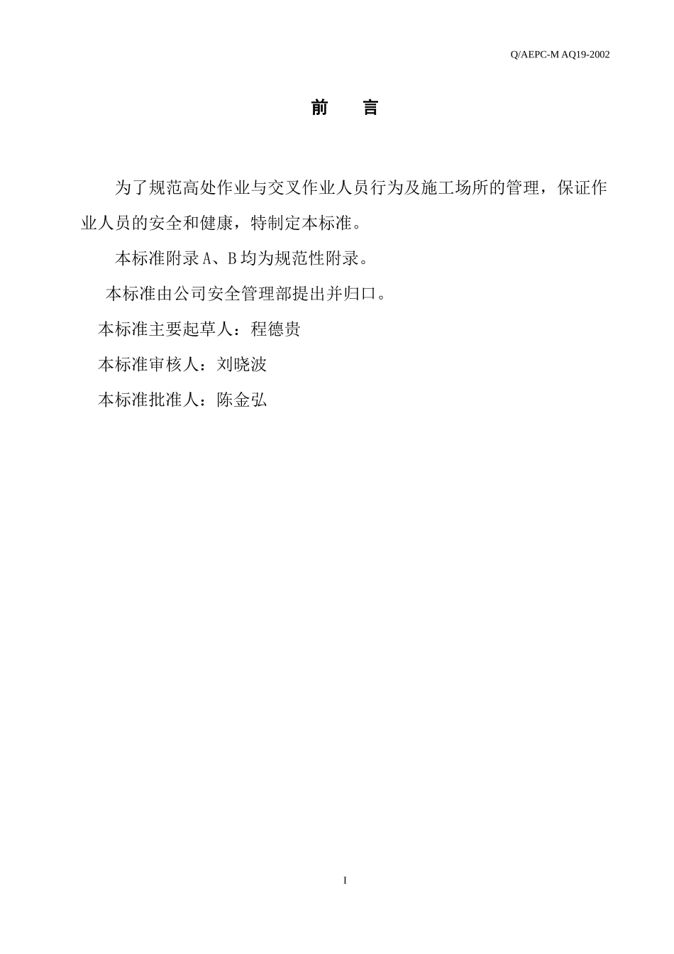 高处作业与交叉作业安全管理制度_第3页