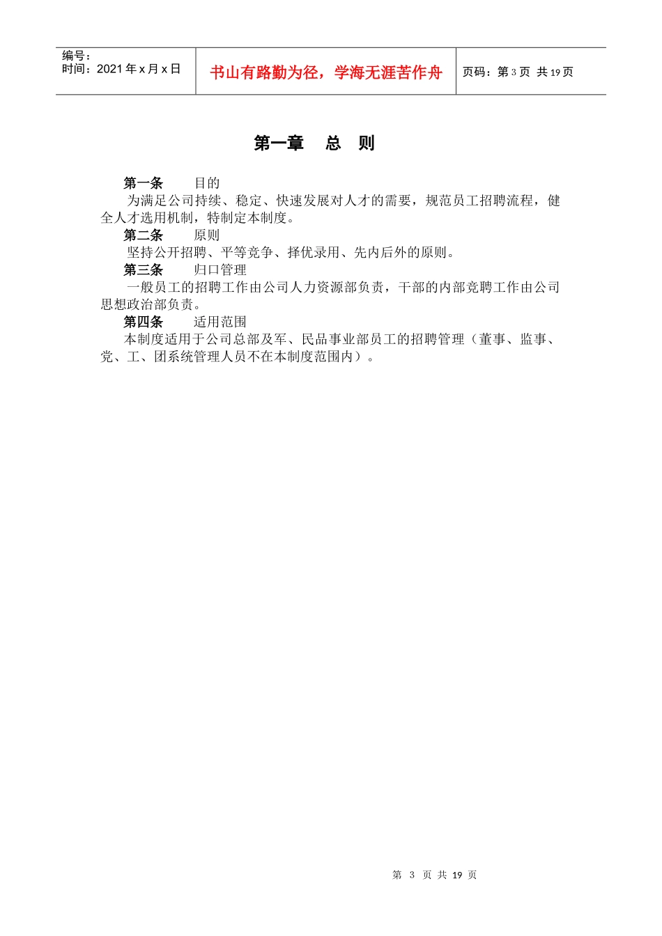 食品行业-招聘管理制度_第3页