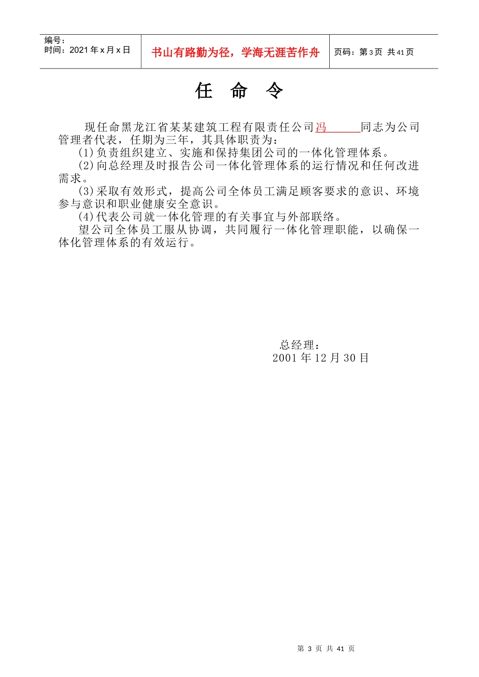 黑龙江某建筑工程公司一体化管理手册_第3页