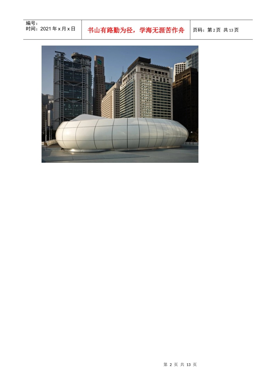 香港香奈尔流动艺术展览厅设计——建筑大师扎哈哈迪德_第2页