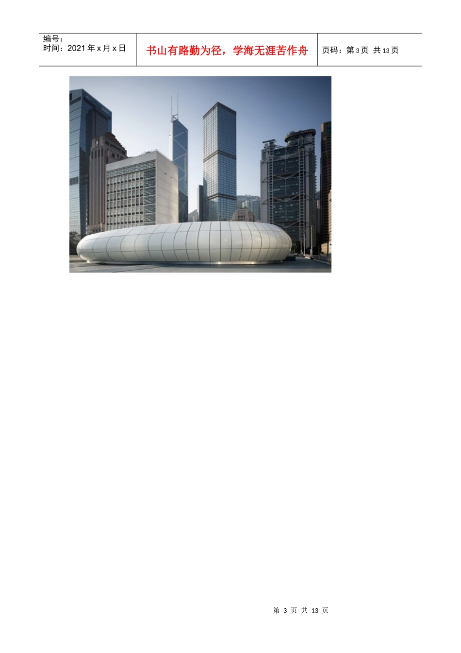 香港香奈尔流动艺术展览厅设计——建筑大师扎哈哈迪德_第3页