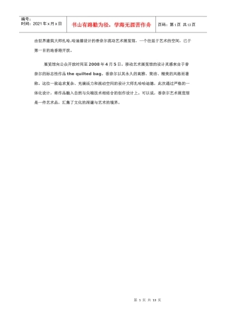 香港香奈尔流动艺术展览厅设计——建筑大师扎哈哈迪德