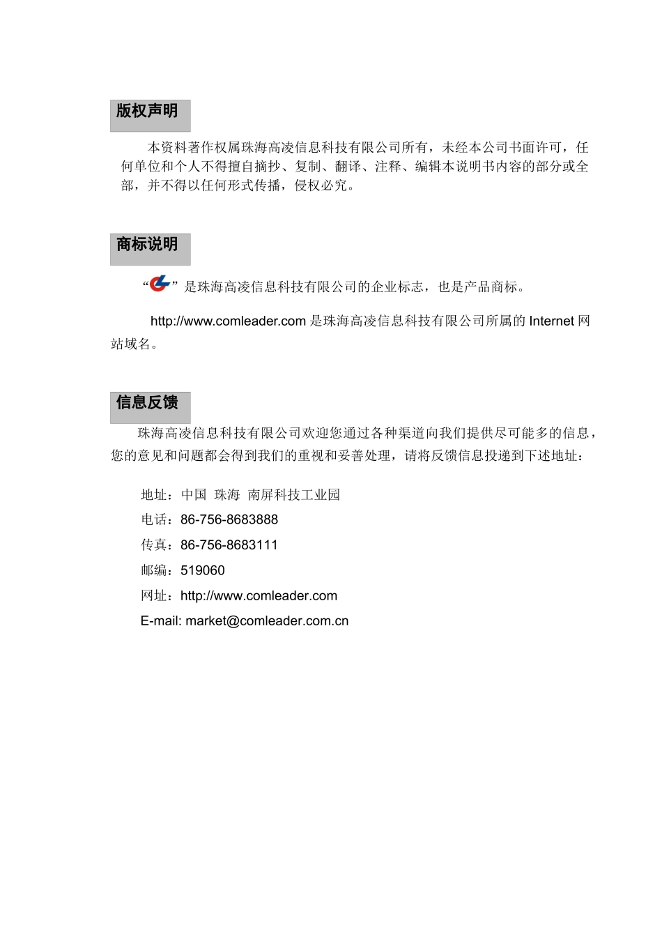 高凌程控交换机NGL04SE-256产品说明书_第2页