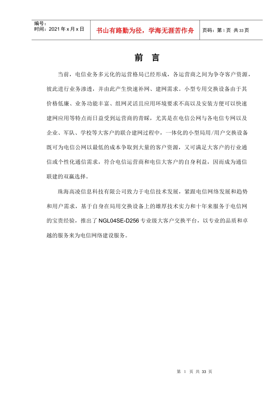 高凌程控交换机NGL04SE-256产品说明书_第3页