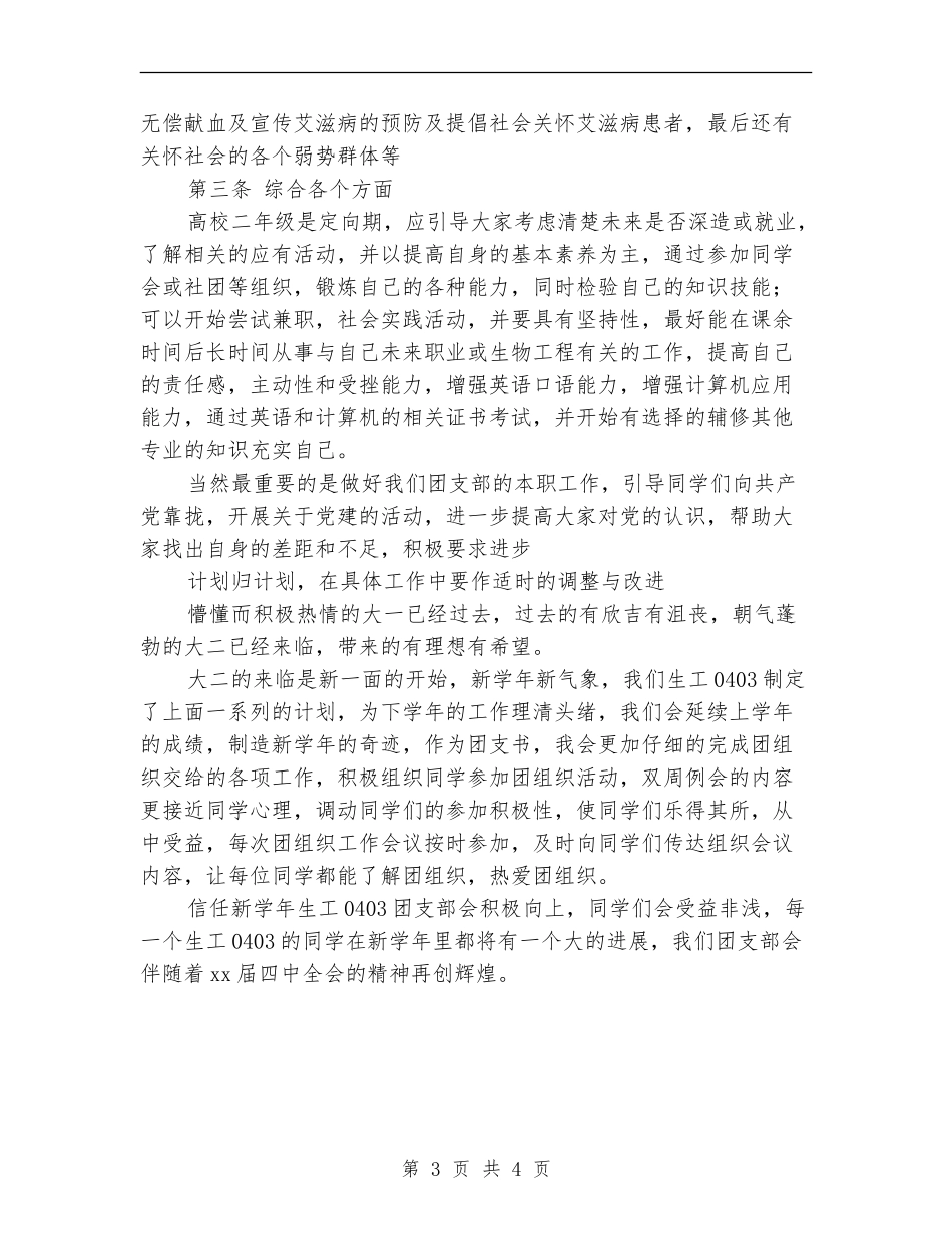 团支部2024发展计划最新_第3页