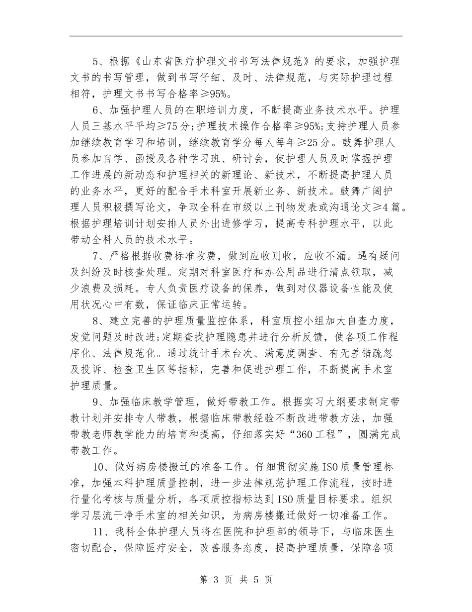 医院手术室护理工作计划_第3页