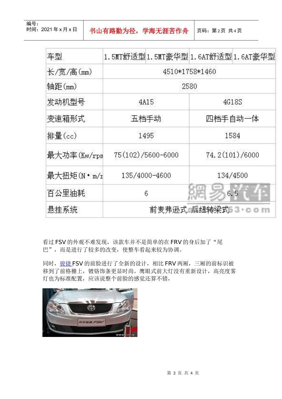 骏捷FSV7月15日上市_第2页