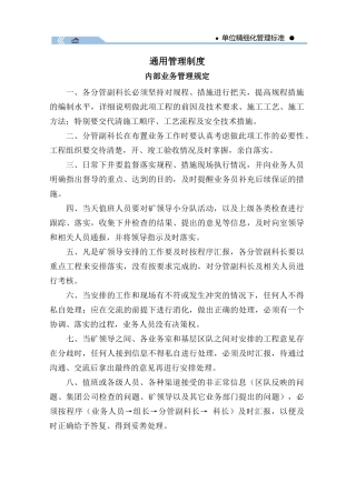 龙泉汇总内部管理制度1