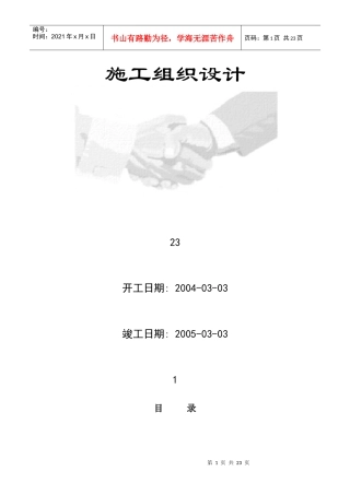 高级豪华高层商住楼施工组织设计