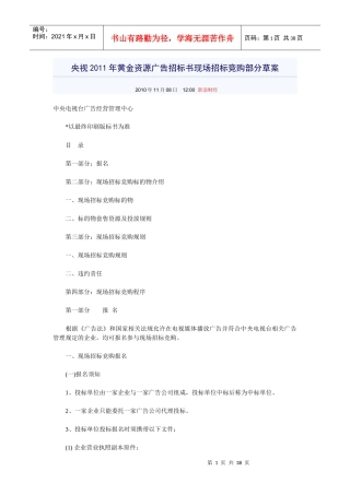 黄金资源广告招标书现场招标竞购部分草案