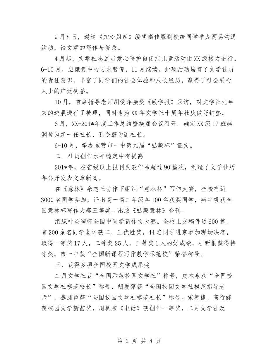 2024年文学社年终总结范文与2024年文广新局安全生产工作总结范文汇编_第2页