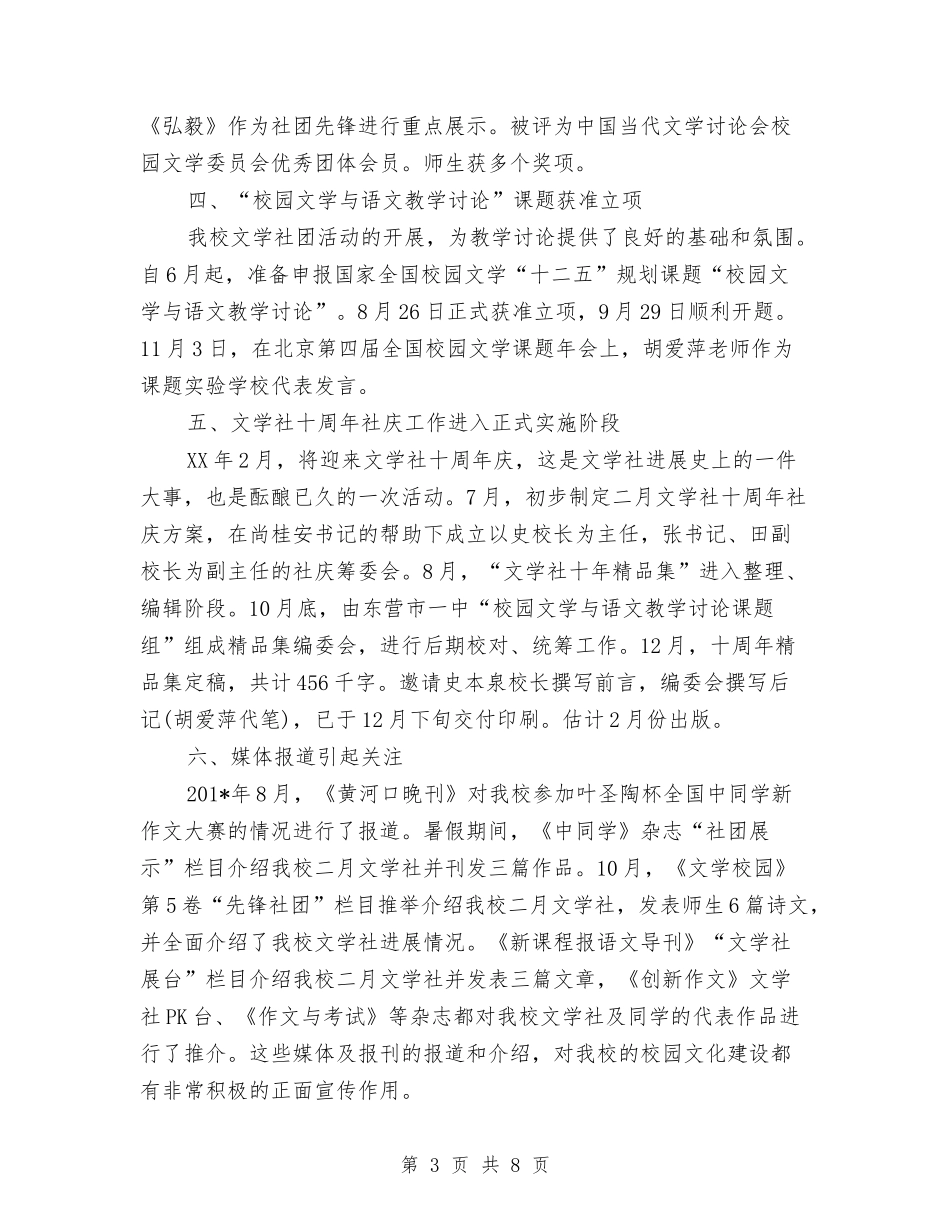 2024年文学社年终总结范文与2024年文广新局安全生产工作总结范文汇编_第3页