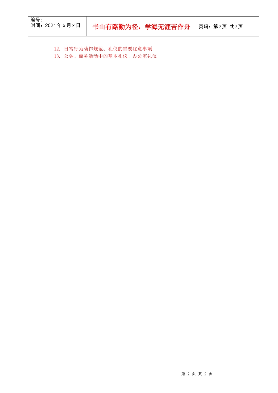 高效沟通、人际关系、商务礼仪_第2页