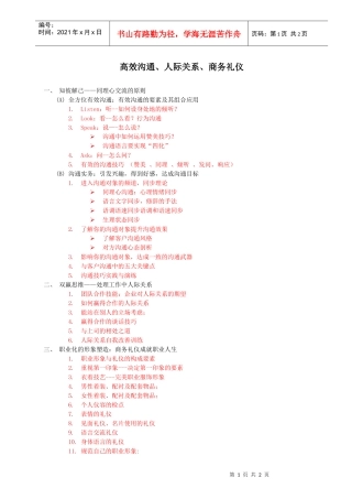 高效沟通、人际关系、商务礼仪