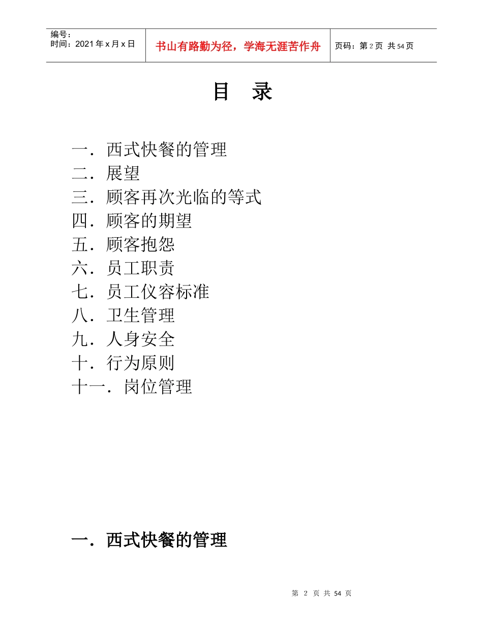 餐饮管理手册_第2页