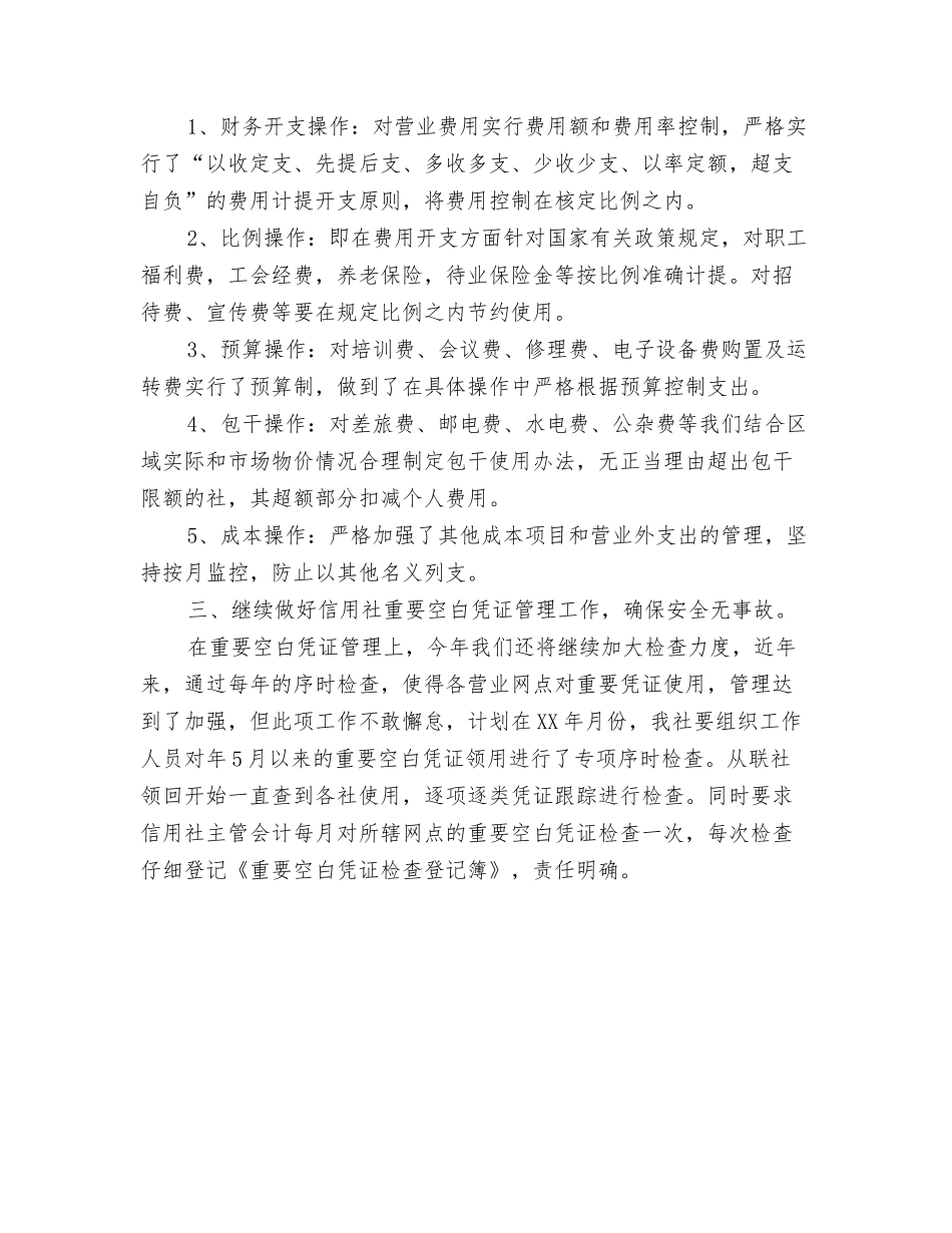 2024年农机监理工作计划与2024年农村信用社年度财务工作计划范文汇编_第3页