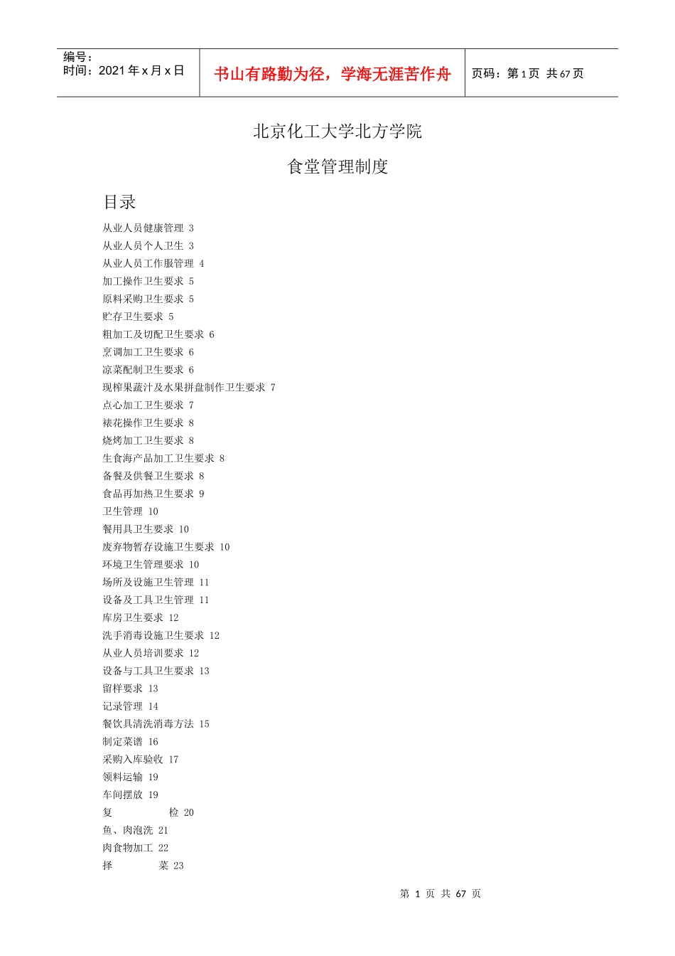 食堂管理制度(全套)_第1页