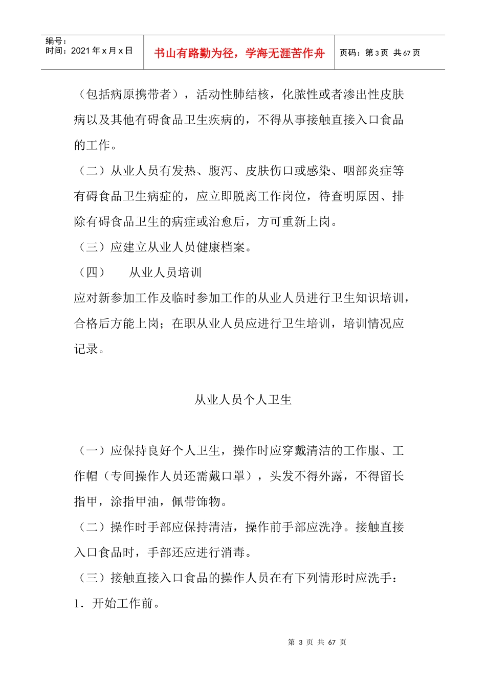 食堂管理制度(全套)_第3页