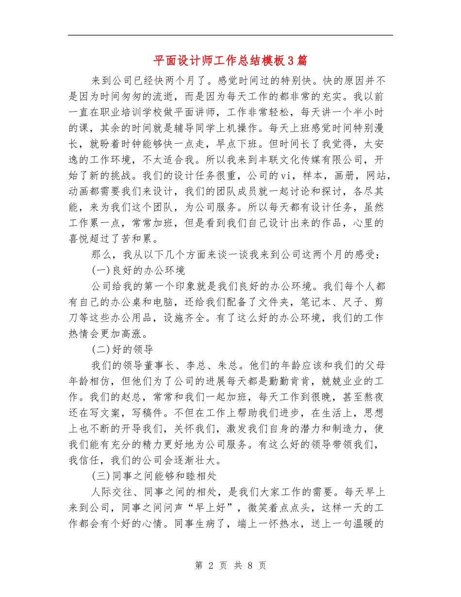 平面设计师工作总结模板3篇_第2页