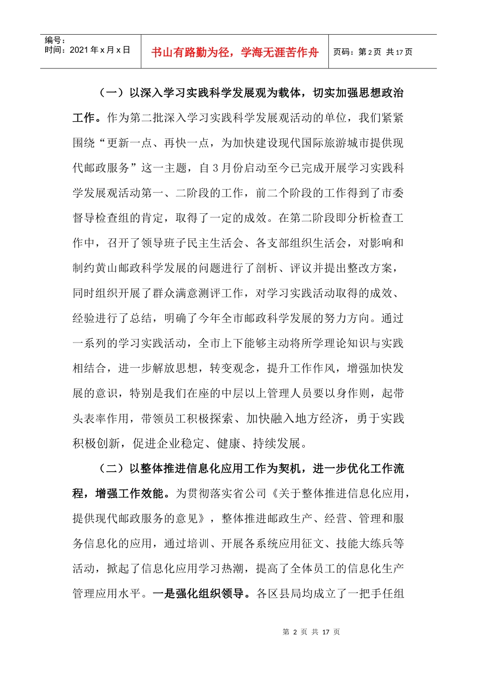 黄山市邮政局半年工作总结简述_第2页