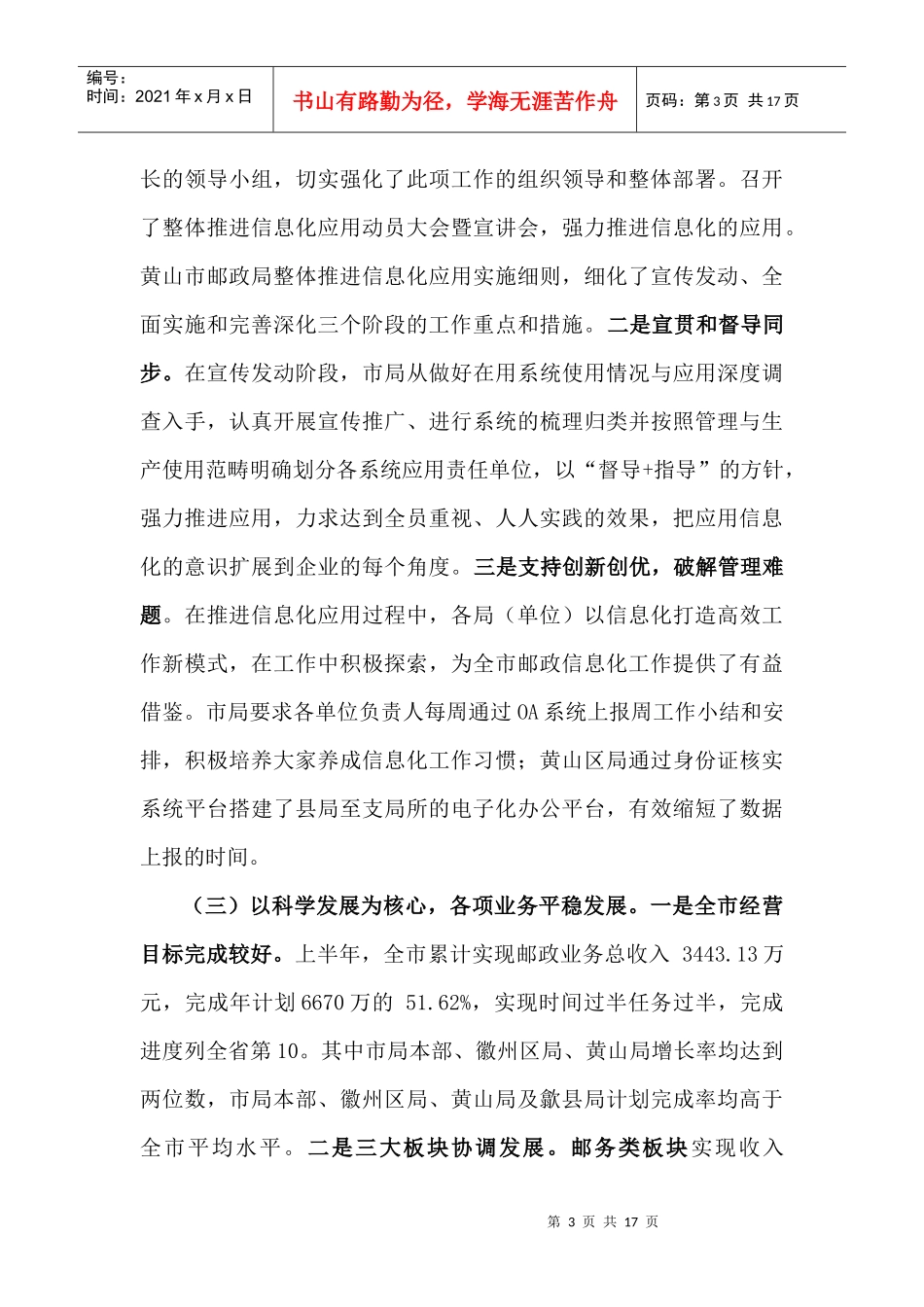 黄山市邮政局半年工作总结简述_第3页