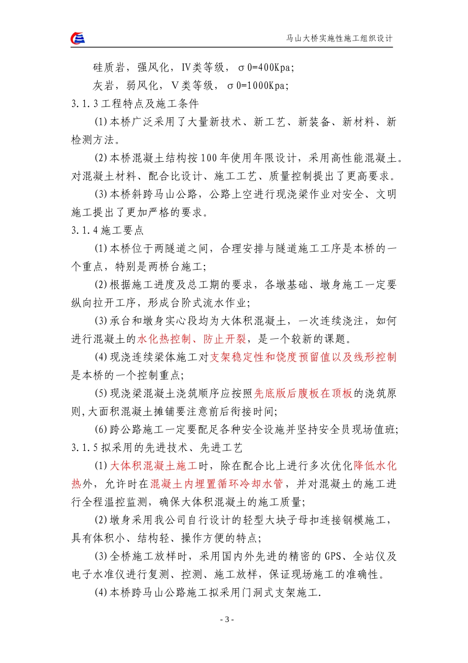 马山大桥实施性施工组织设计_第3页