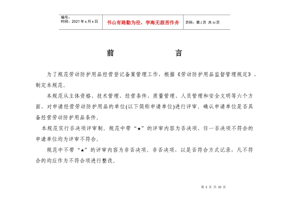 黑龙江省经营劳动防护用品_第2页