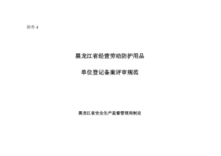 黑龙江省经营劳动防护用品