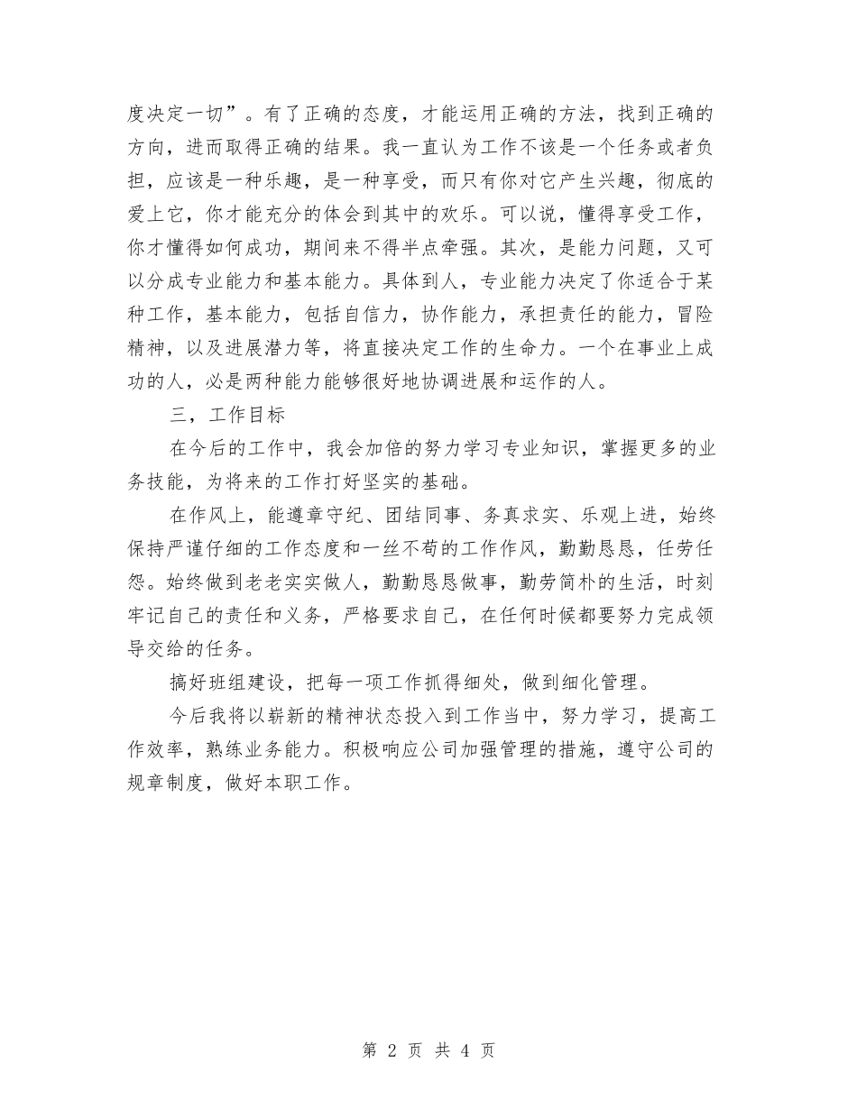 2024年车间职工年终工作总结1与2024年车队年终总结汇编_第2页